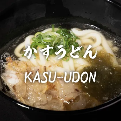 かすうどん